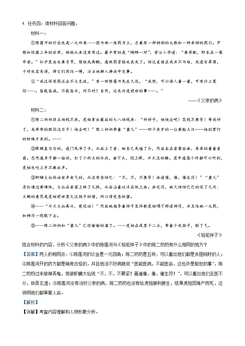 部编版初中语文七年级上册同步讲练测第三单元03巩固练（解析版）第3页