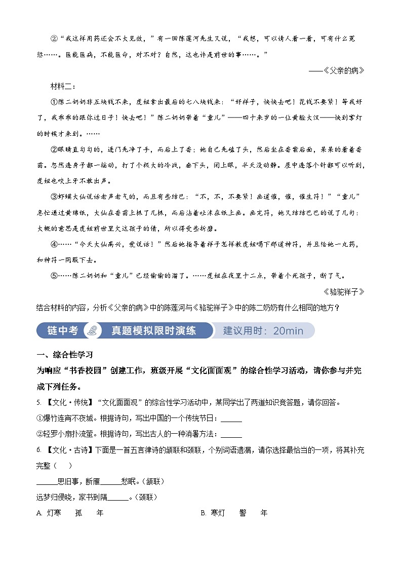 部编版初中语文七年级上册同步讲练测第三单元03巩固练（原卷版）第2页