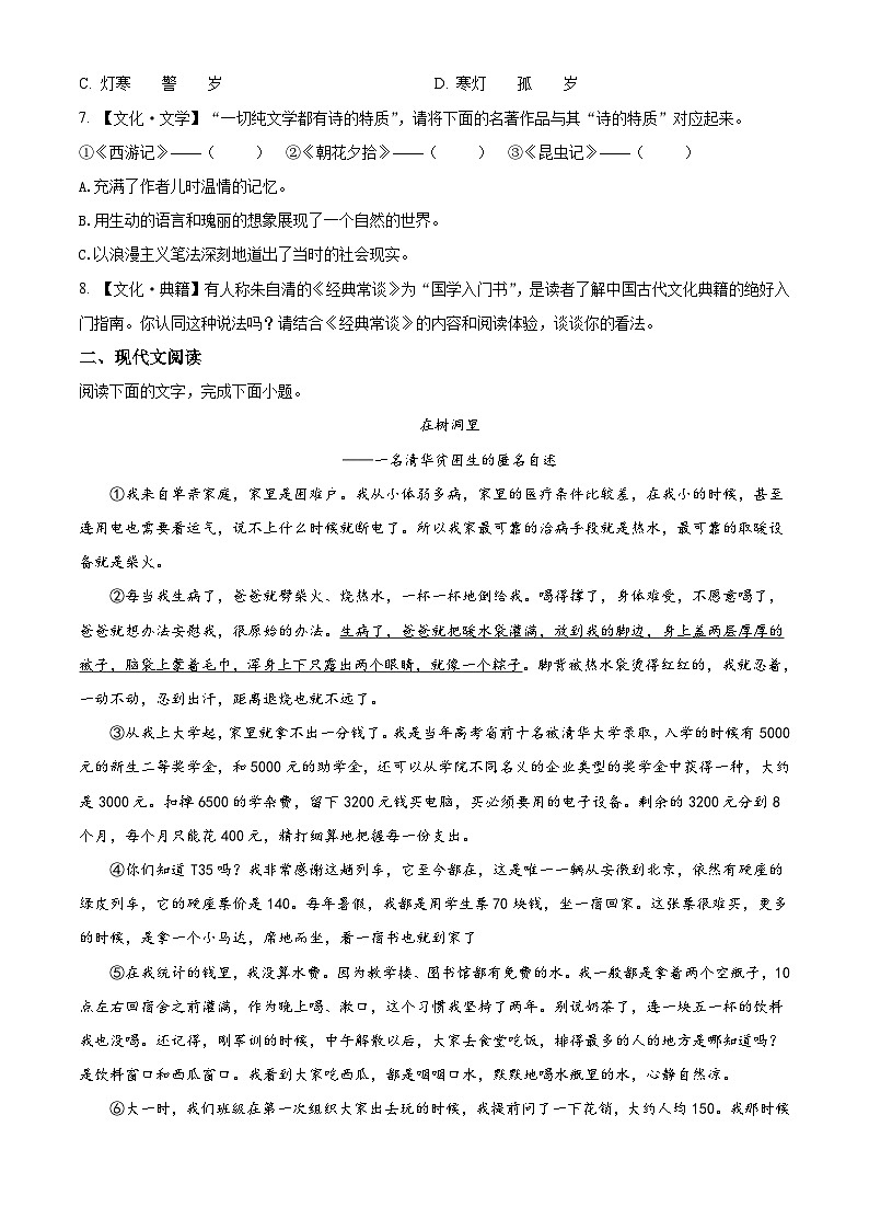 部编版初中语文七年级上册同步讲练测第三单元03巩固练（原卷版）第3页