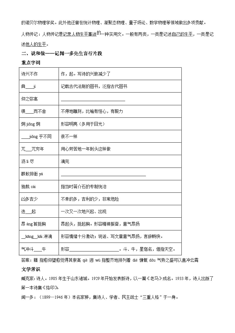 部编版初中语文七年级下册同步讲练测七年级下册第一单元01讲核心（解析版）第3页