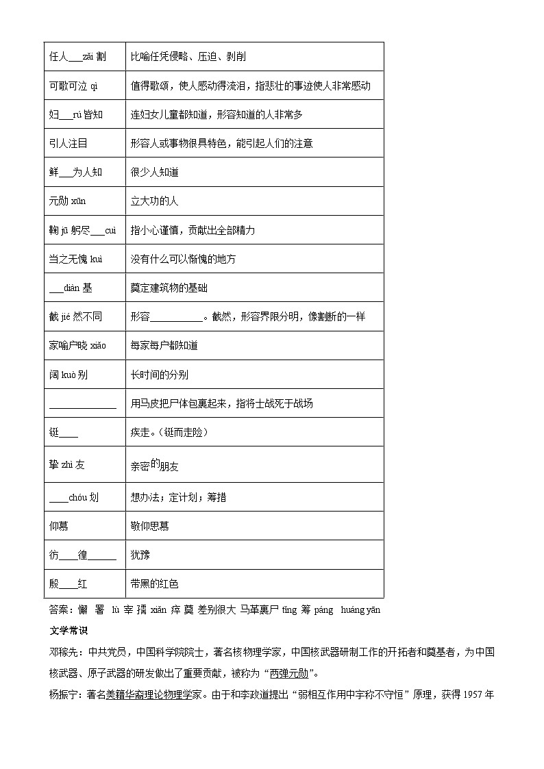 部编版初中语文七年级下册同步讲练测七年级下册第一单元01讲核心（原卷版）第2页