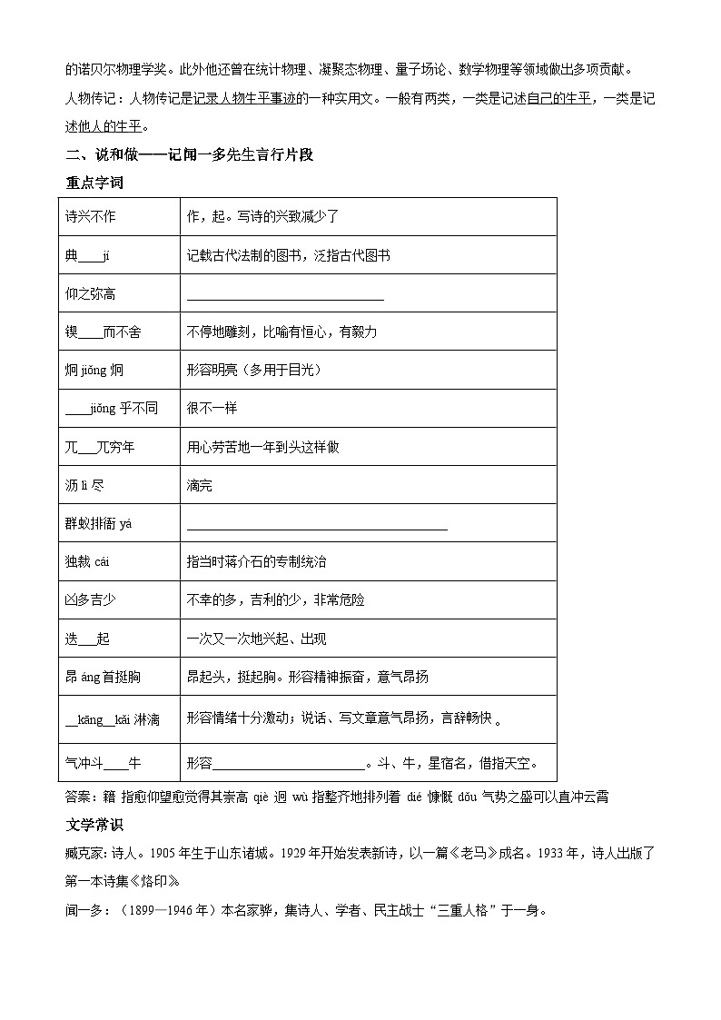 部编版初中语文七年级下册同步讲练测七年级下册第一单元01讲核心（原卷版）第3页