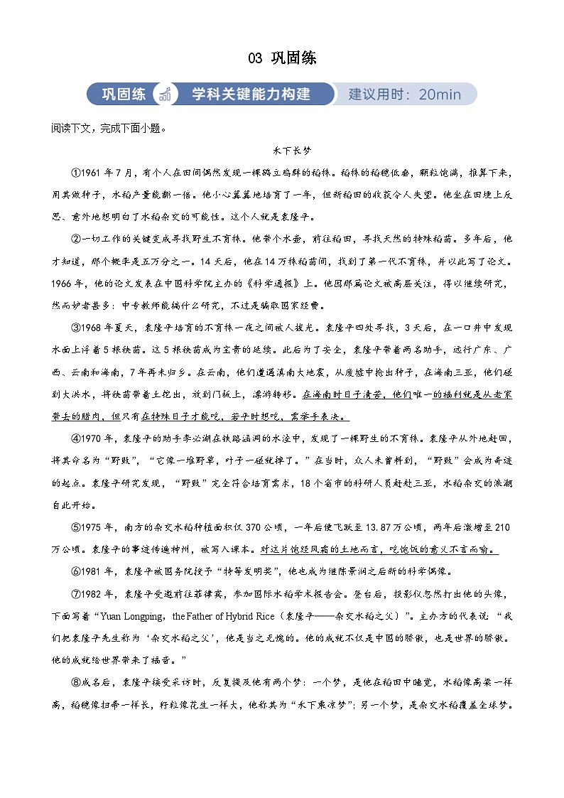 部编版初中语文七年级下册同步讲练测七年级下册第一单元03巩固练（解析版）第1页