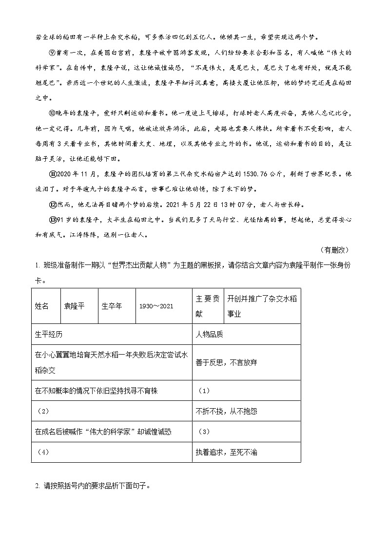 部编版初中语文七年级下册同步讲练测七年级下册第一单元03巩固练（解析版）第2页