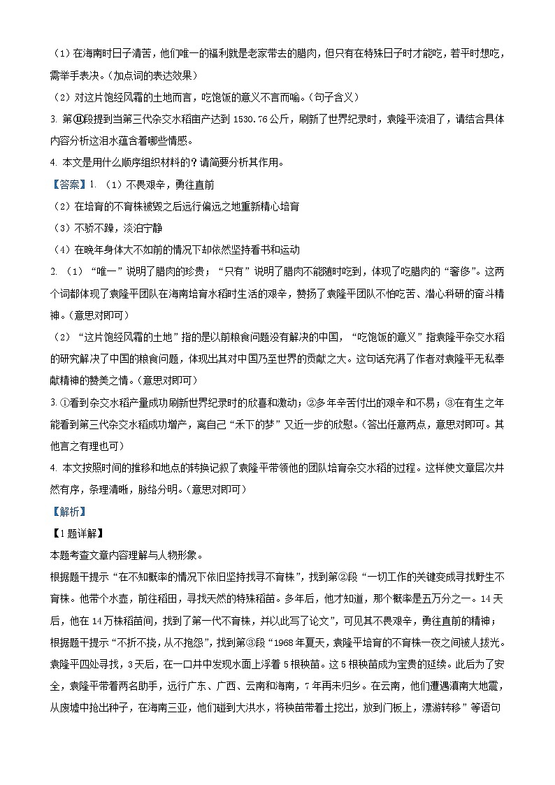 部编版初中语文七年级下册同步讲练测七年级下册第一单元03巩固练（解析版）第3页