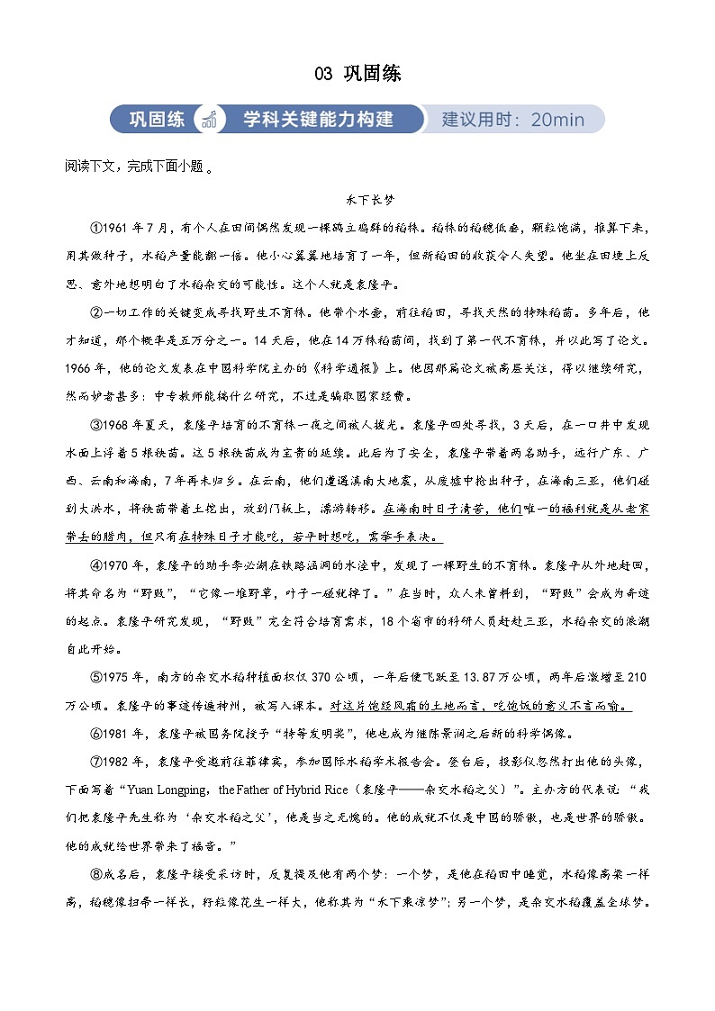 部编版初中语文七年级下册同步讲练测七年级下册第一单元03巩固练（原卷版）第1页