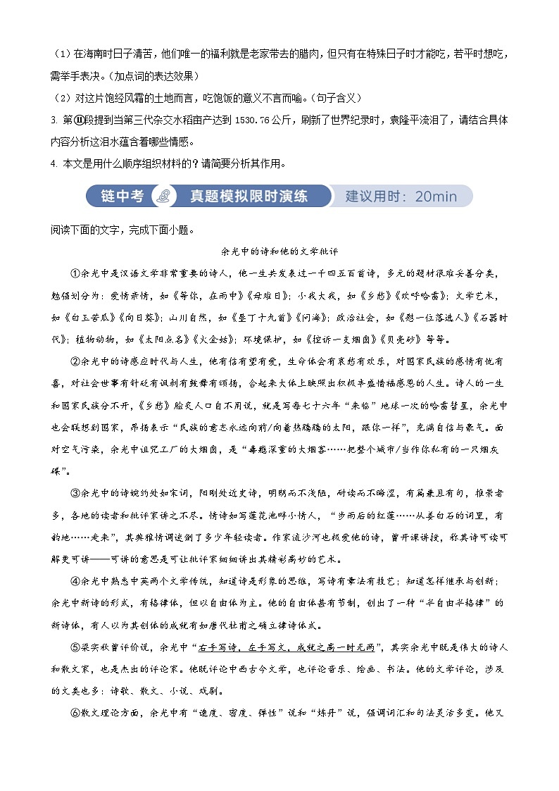 部编版初中语文七年级下册同步讲练测七年级下册第一单元03巩固练（原卷版）第3页