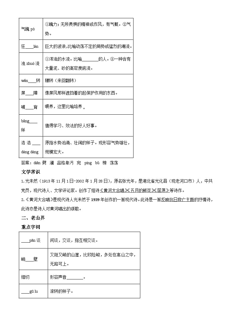 部编版初中语文七年级下册同步讲练测七年级下册第二单元01讲核心（原卷版）第2页