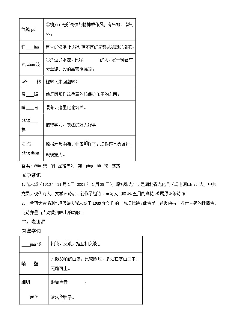 部编版初中语文七年级下册同步讲练测七年级下册第二单元01讲核心（解析版）第2页