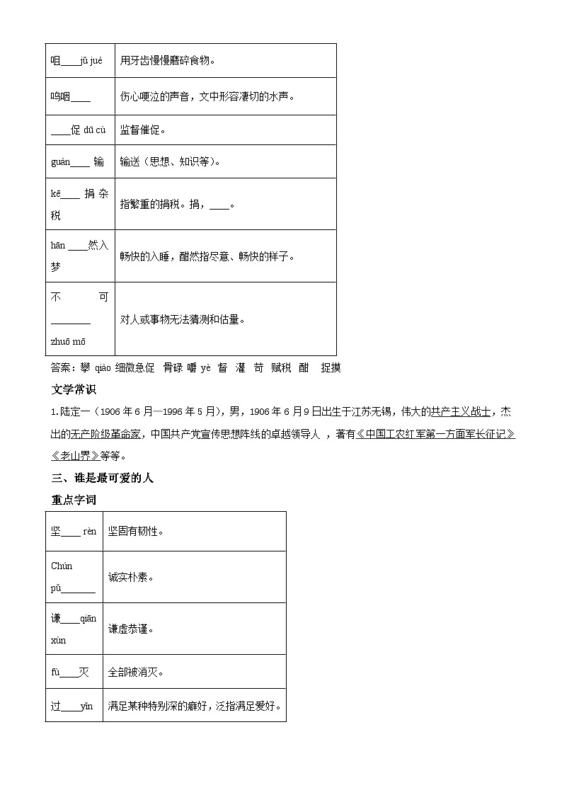 部编版初中语文七年级下册同步讲练测七年级下册第二单元01讲核心（解析版）第3页