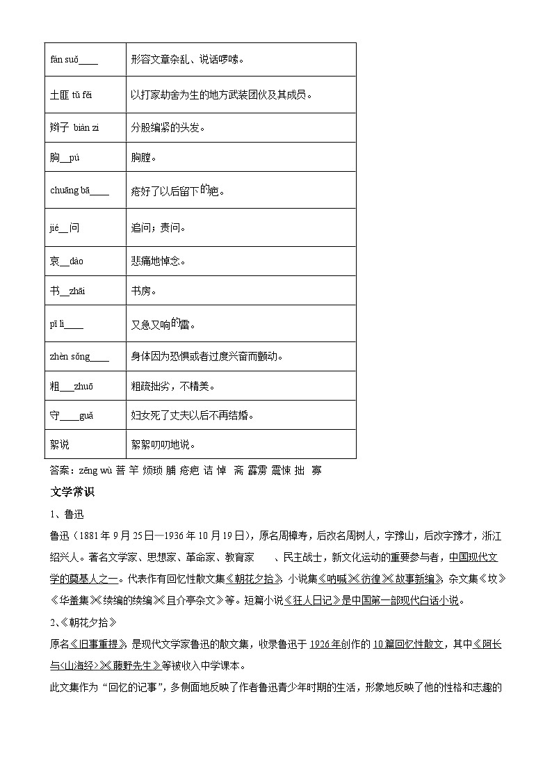 部编版初中语文七年级下册同步讲练测七年级下册第三单元01讲核心（原卷版）第2页