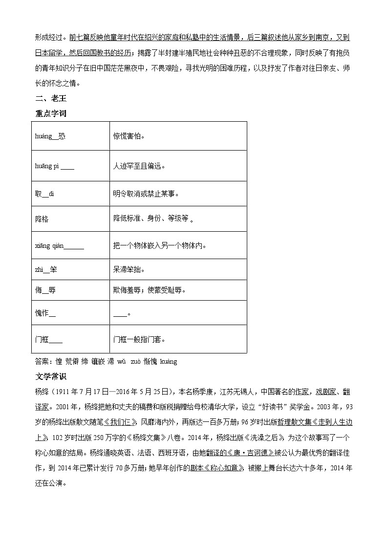 部编版初中语文七年级下册同步讲练测七年级下册第三单元01讲核心（原卷版）第3页