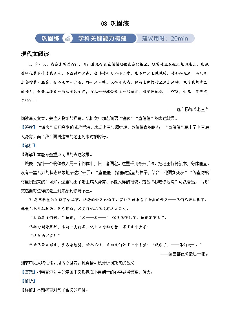 部编版初中语文七年级下册同步讲练测七年级下册第三单元03巩固练（解析版）第1页