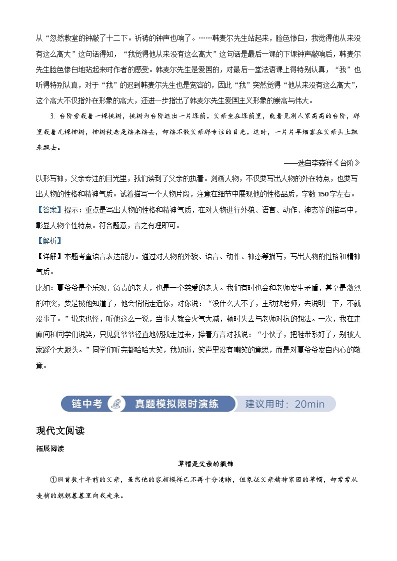 部编版初中语文七年级下册同步讲练测七年级下册第三单元03巩固练（解析版）第2页