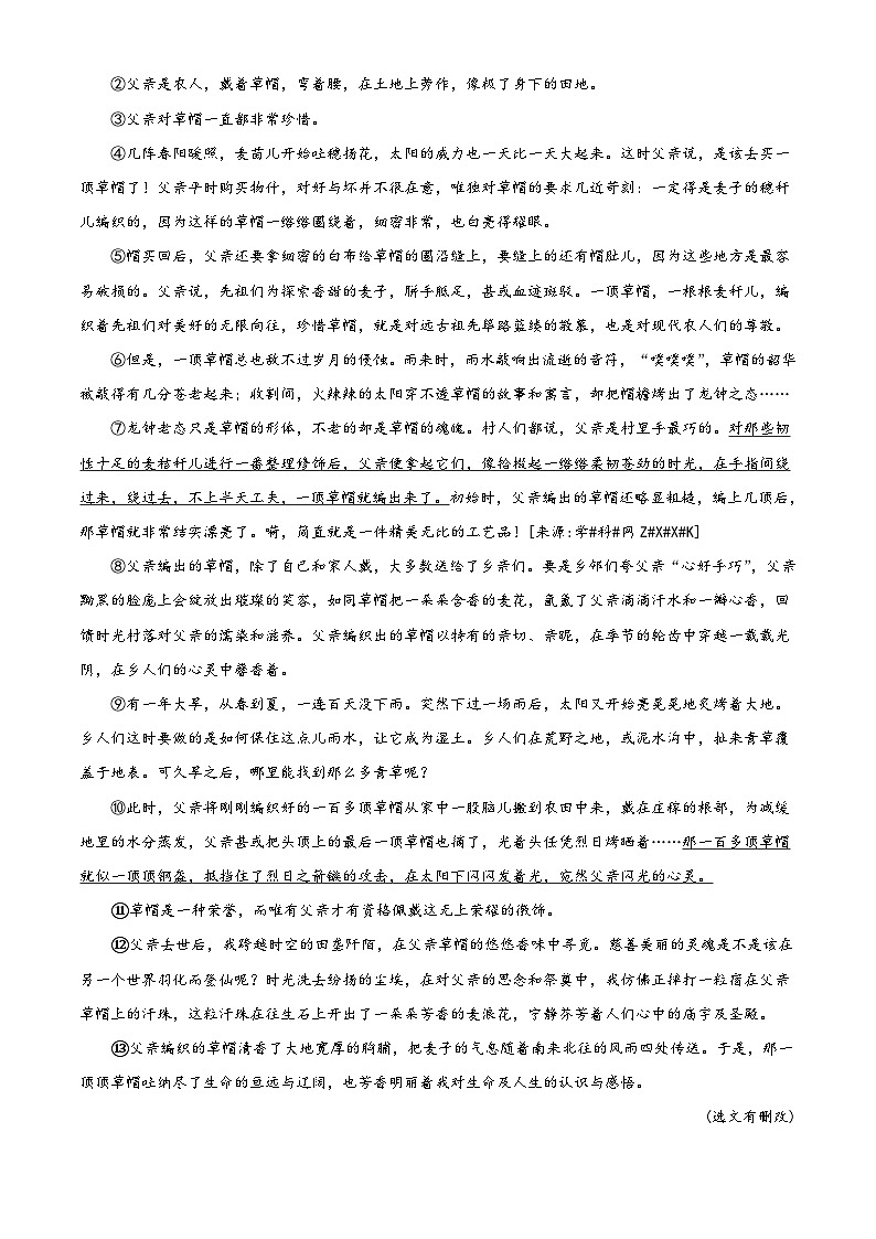 部编版初中语文七年级下册同步讲练测七年级下册第三单元03巩固练（解析版）第3页