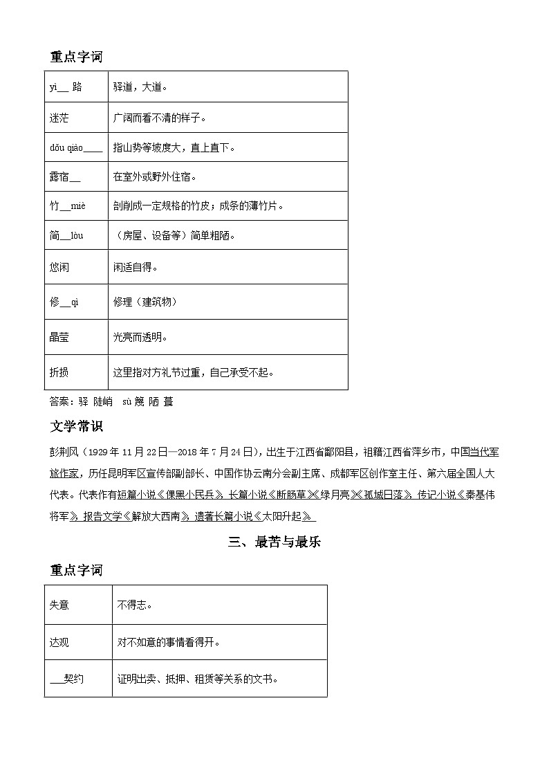 部编版初中语文七年级下册同步讲练测七年级下册第四单元01讲核心（解析版）第3页