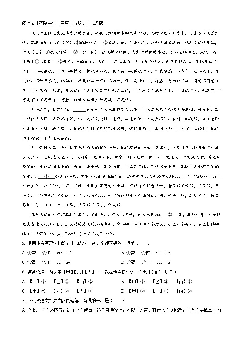 部编版初中语文七年级下册同步讲练测七年级下册第四单元02基础练（原卷版）第2页