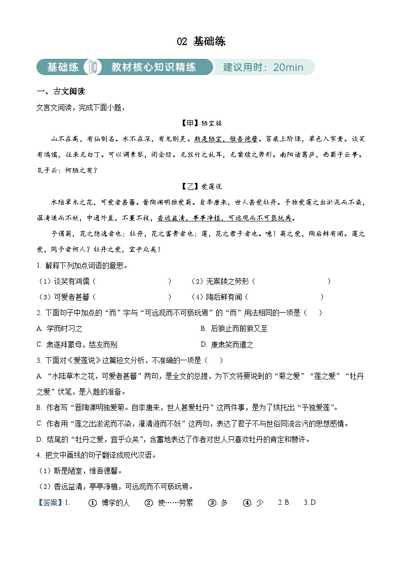 部编版初中语文七年级下册同步讲练测七年级下册第四单元02基础练（解析版）第1页