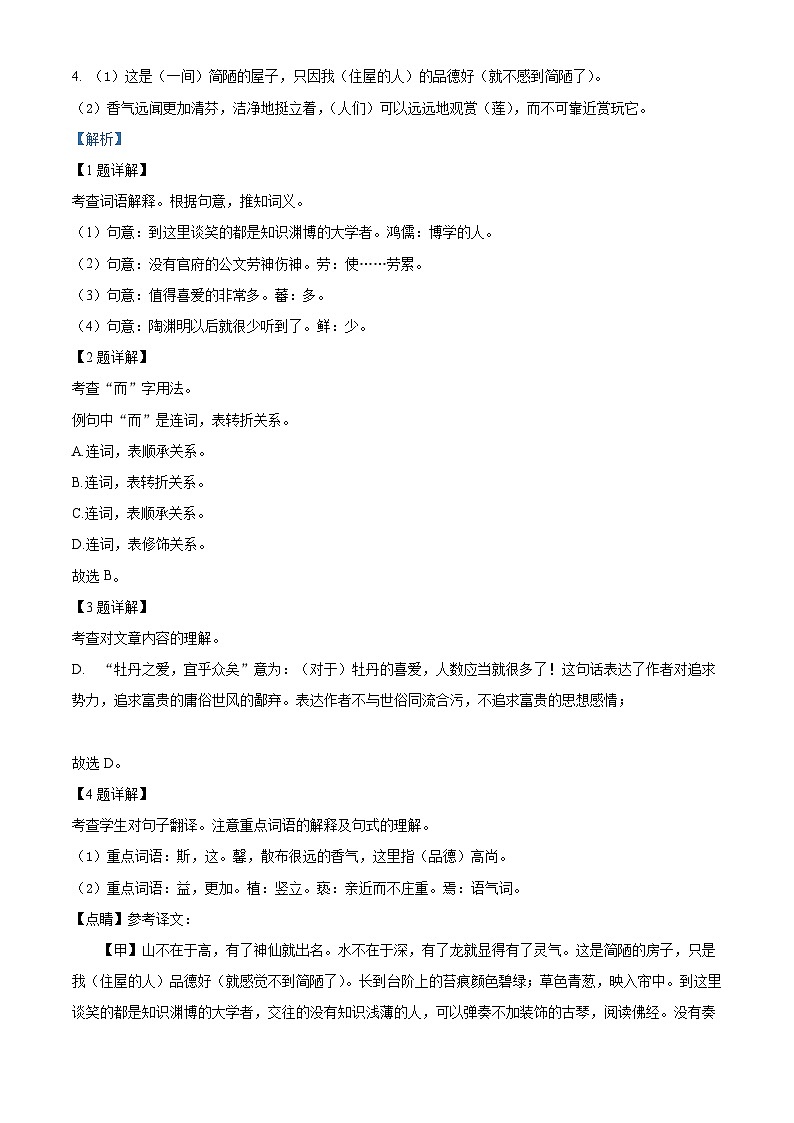 部编版初中语文七年级下册同步讲练测七年级下册第四单元02基础练（解析版）第2页