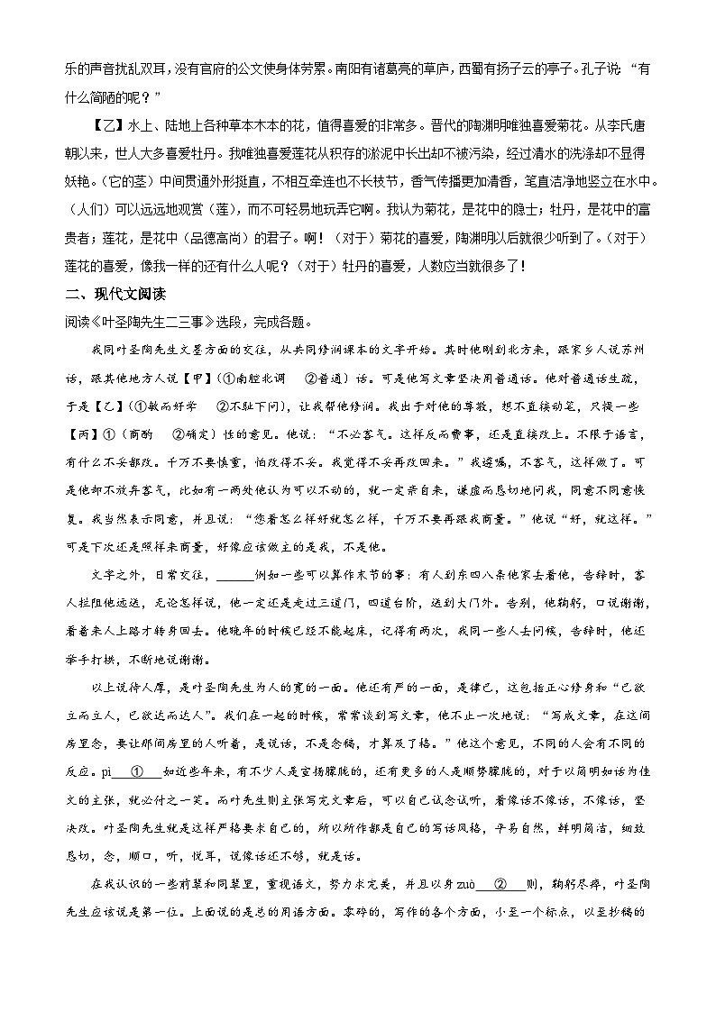 部编版初中语文七年级下册同步讲练测七年级下册第四单元02基础练（解析版）第3页