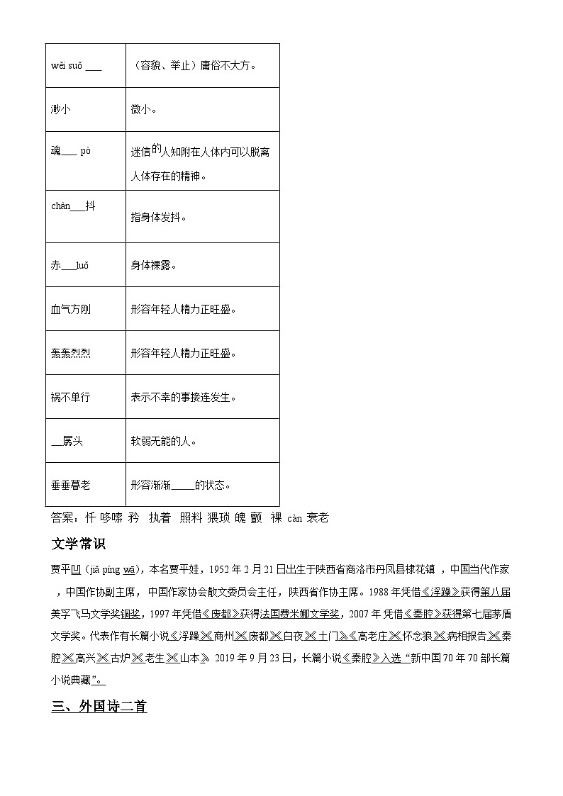 部编版初中语文七年级下册同步讲练测七年级下册第五单元01讲核心（解析版）第3页