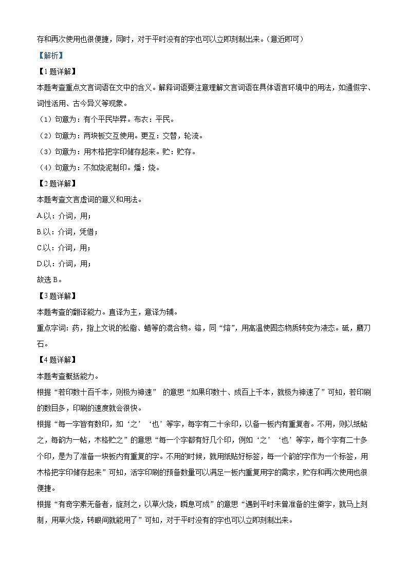 部编版初中语文七年级下册同步讲练测七年级下册第六单元02基础练（解析版）第2页