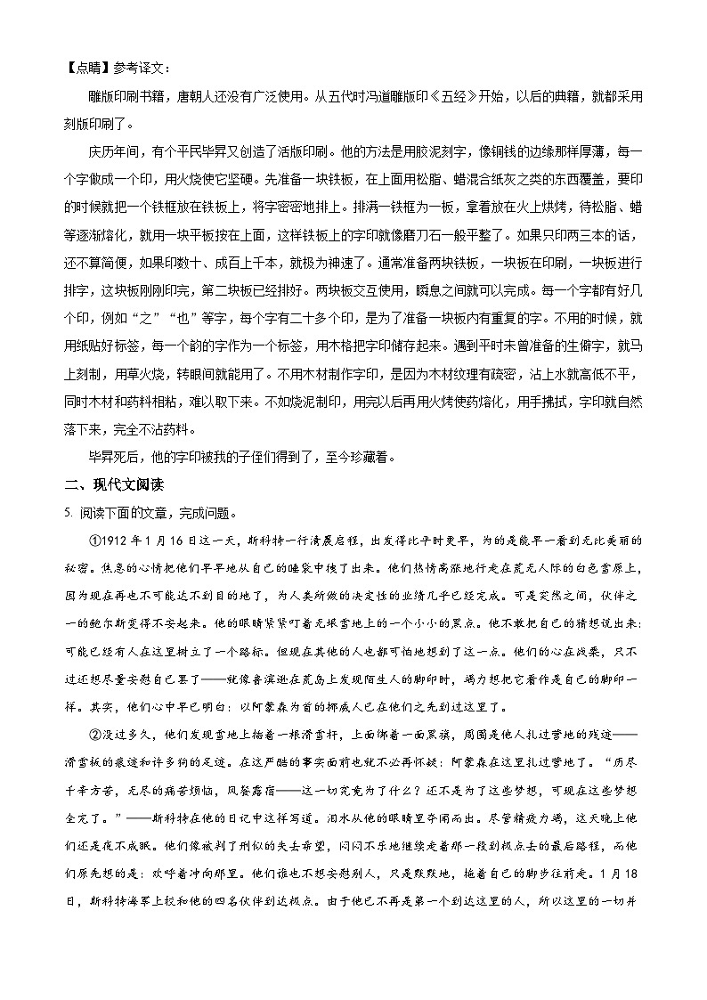 部编版初中语文七年级下册同步讲练测七年级下册第六单元02基础练（解析版）第3页
