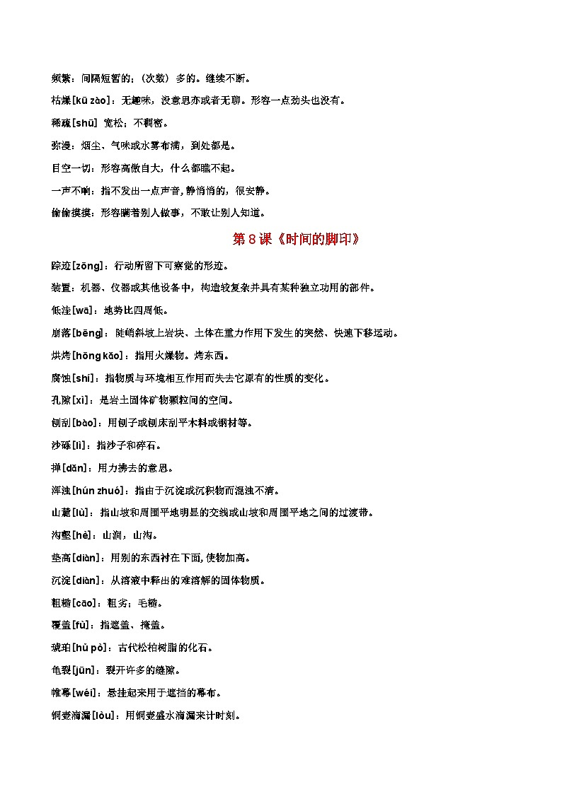 部编版初中语文八年级下册重点字词梳理与对点训练 第二单元（原卷版）第3页