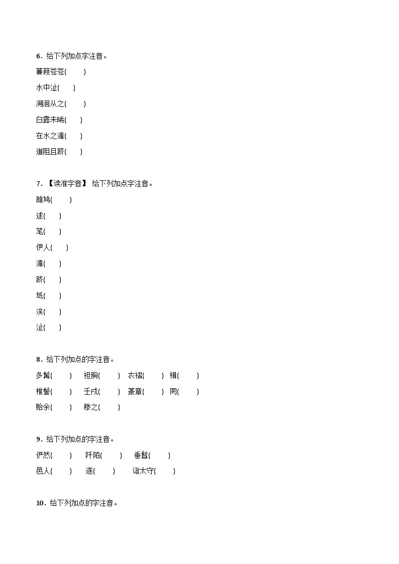 部编版初中语文八年级下册重点字词梳理与对点训练 第三单元（原卷版）第3页