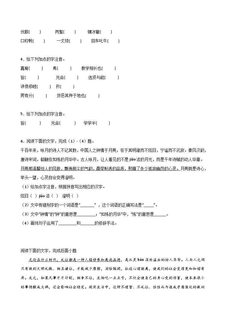 部编版初中语文八年级下册重点字词梳理与对点训练 第六单元（原卷版）第2页