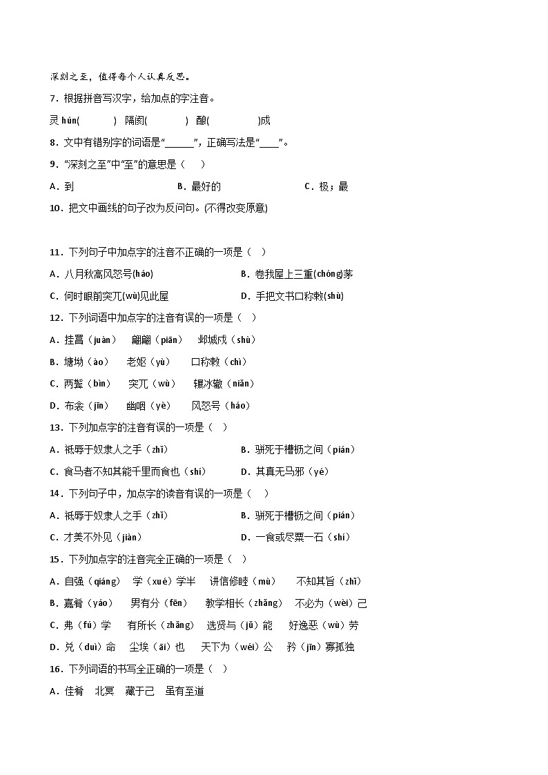 部编版初中语文八年级下册重点字词梳理与对点训练 第六单元（原卷版）第3页