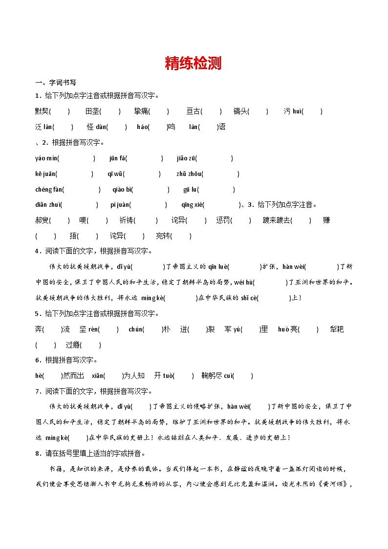 部编版初中语文七年级下册重点字词梳理与对点训练第二单元（原卷版）第3页