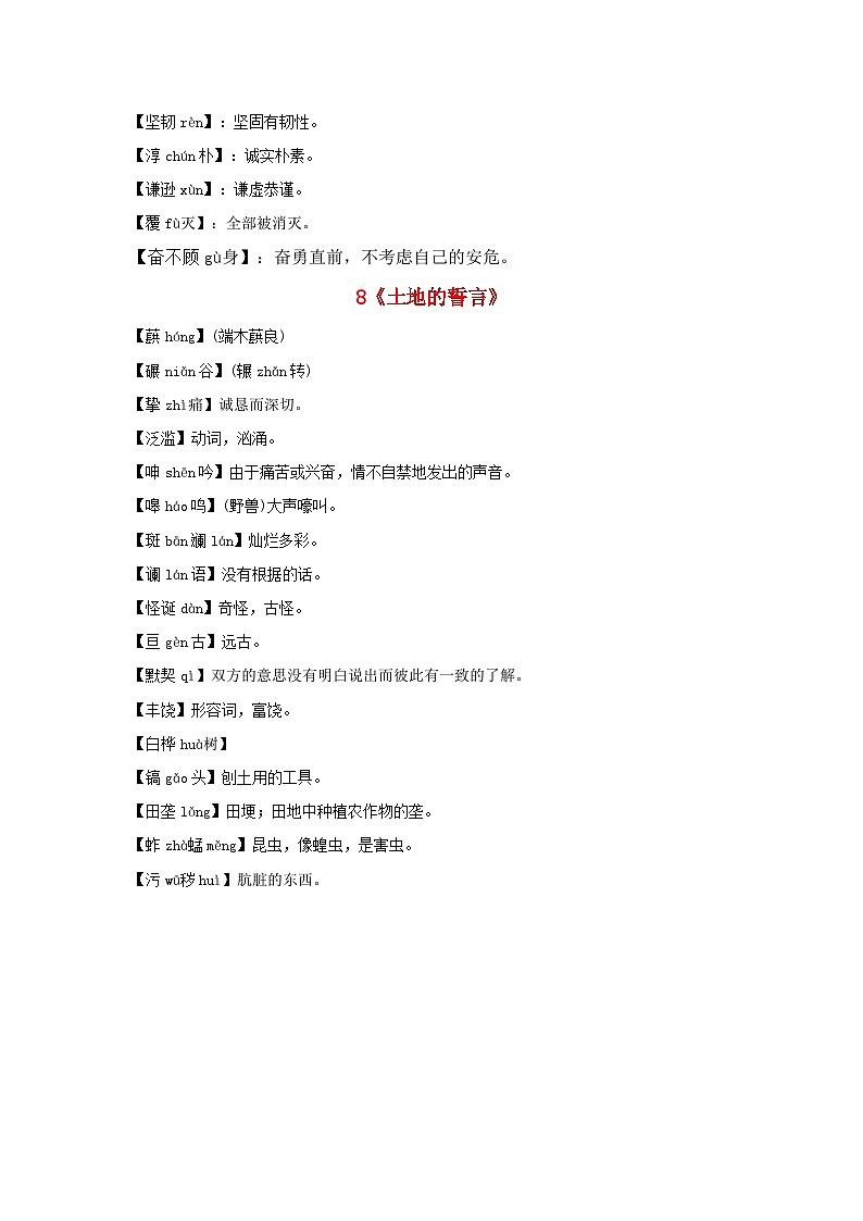 部编版初中语文七年级下册重点字词梳理与对点训练第二单元（解析版）第2页