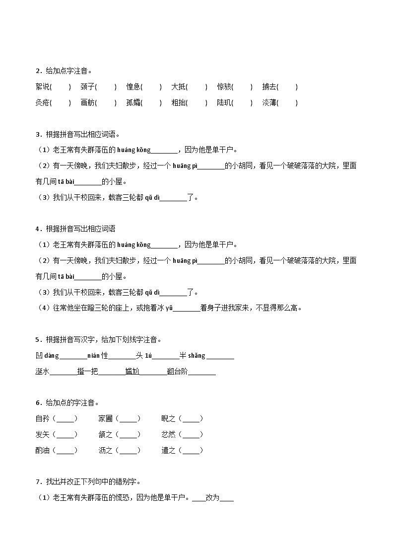 部编版初中语文七年级下册重点字词梳理与对点训练第三单元（原卷版）第3页