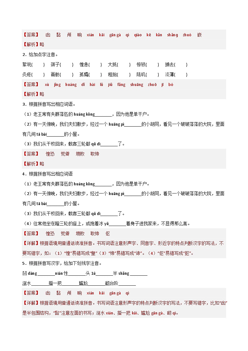 部编版初中语文七年级下册重点字词梳理与对点训练第三单元（解析版）第3页