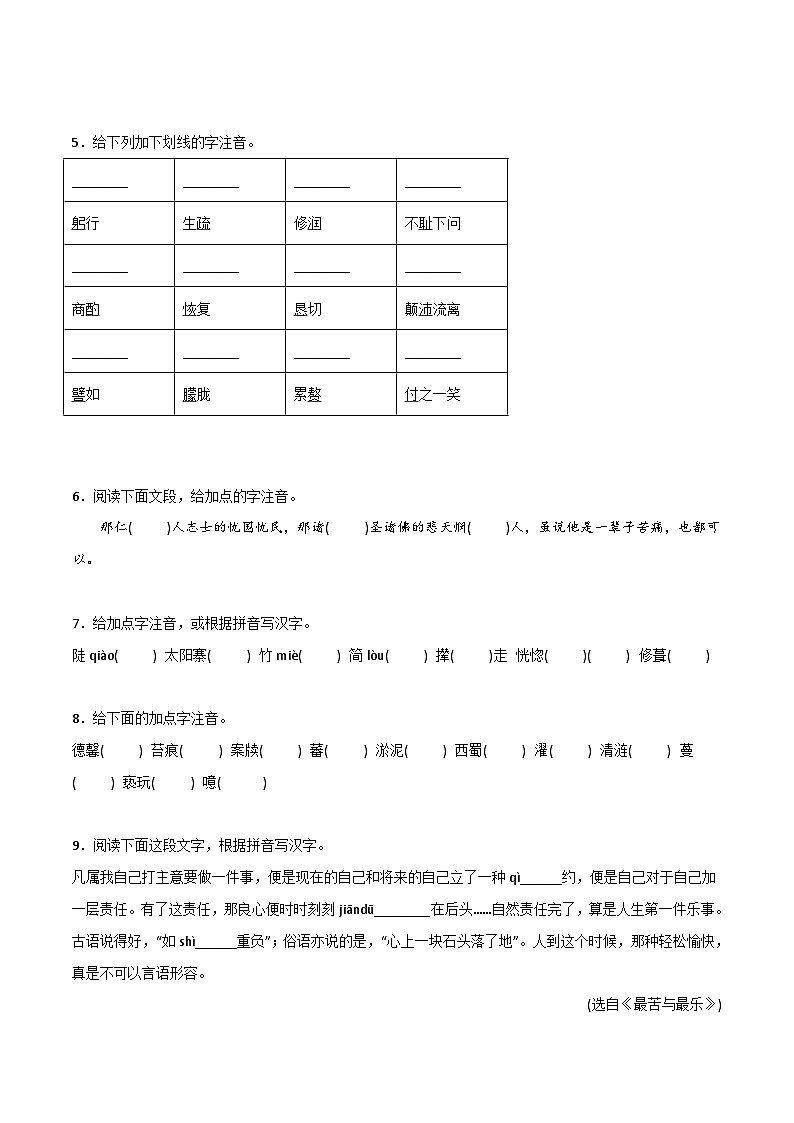 部编版初中语文七年级下册重点字词梳理与对点训练第四单元（原卷版）第3页
