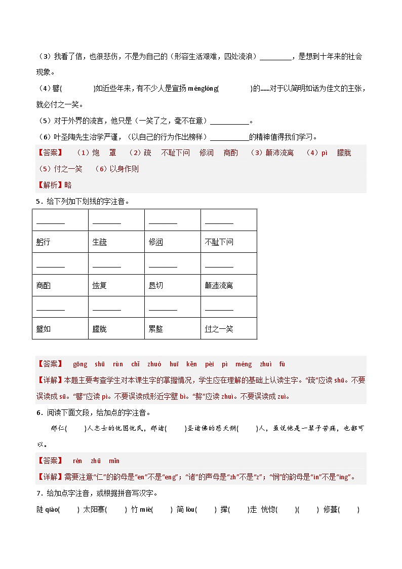 部编版初中语文七年级下册重点字词梳理与对点训练第四单元（解析版）第3页