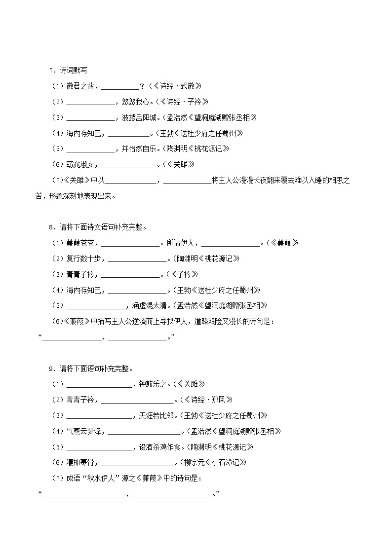 (天津专用)初中语文八年级下册期中专题练习专题02 名句默写（识记与理解）30题（原卷版）第3页