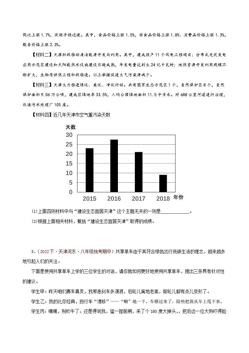 (天津专用)初中语文八年级下册期中专题练习专题03  综合性学习（两大主题）20题（原卷版）第2页