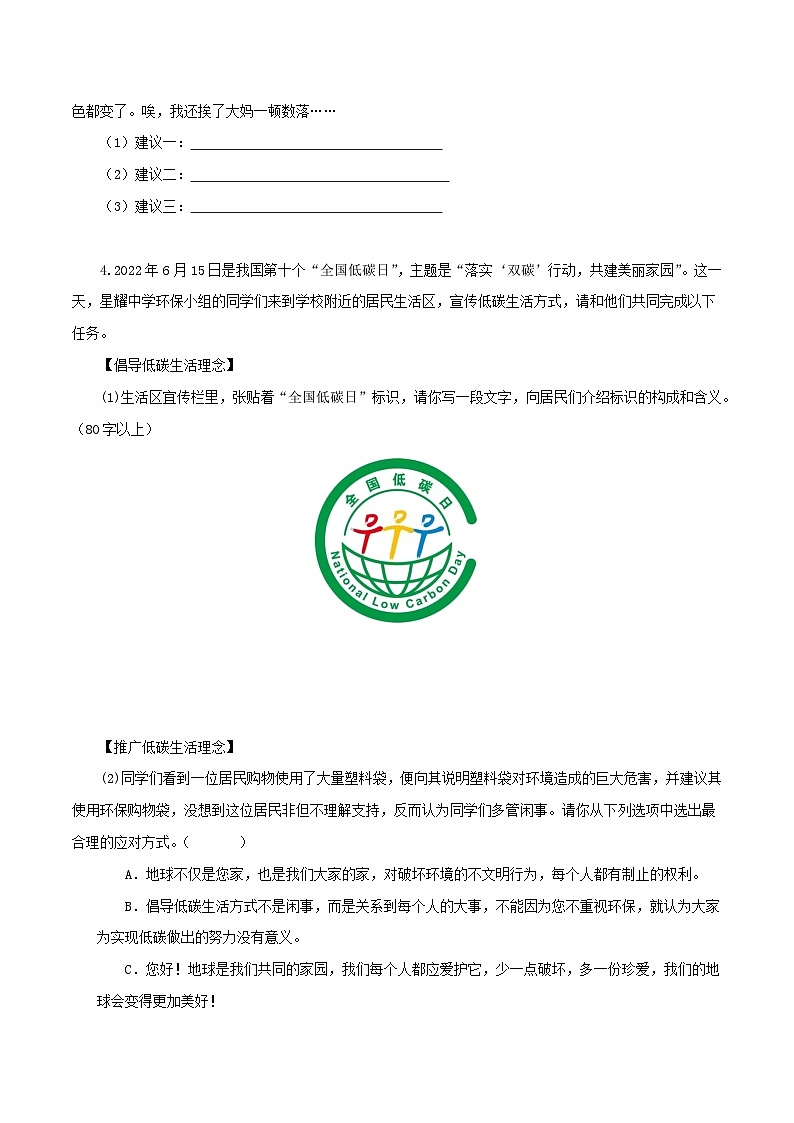 (天津专用)初中语文八年级下册期中专题练习专题03  综合性学习（两大主题）20题（原卷版）第3页
