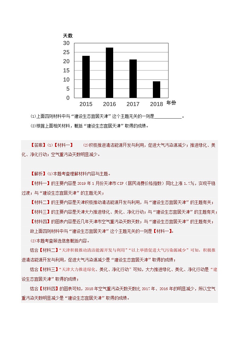 (天津专用)初中语文八年级下册期中专题练习专题03  综合性学习（两大主题）20题（解析版）第3页