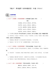 (天津专用)初中语文八年级下册期中专题练习专题05  诗词鉴赏（经典好题优选）35题（2份，原卷版+解析版）