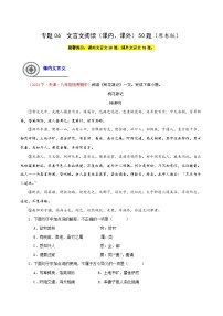 (天津专用)初中语文八年级下册期中专题练习专题06 文言文阅读（课内+课外）50题（2份，原卷版+解析版）