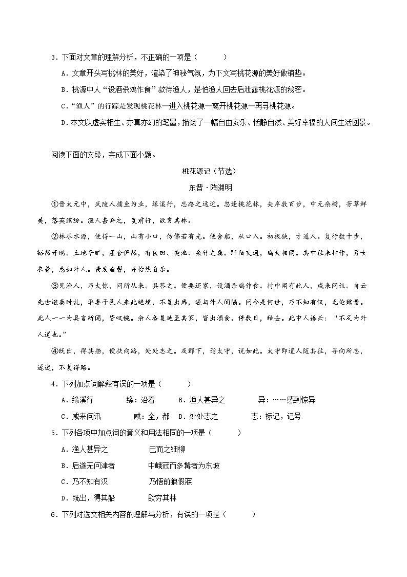 (天津专用)初中语文八年级下册期中专题练习专题06 文言文阅读（课内+课外）50题（原卷版）第2页