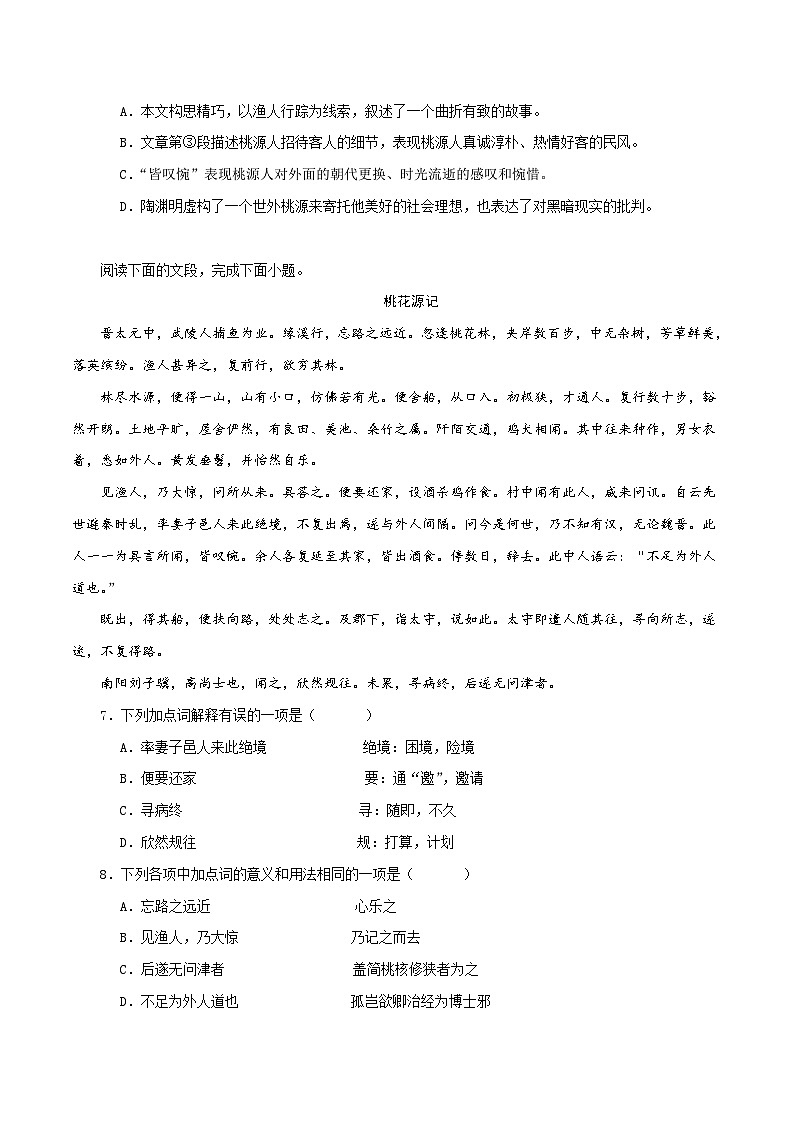 (天津专用)初中语文八年级下册期中专题练习专题06 文言文阅读（课内+课外）50题（原卷版）第3页
