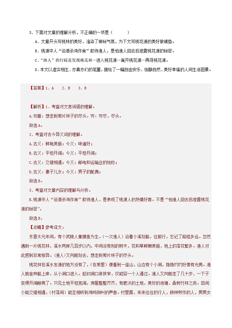 (天津专用)初中语文八年级下册期中专题练习专题06 文言文阅读（课内+课外）50题（解析版）第2页