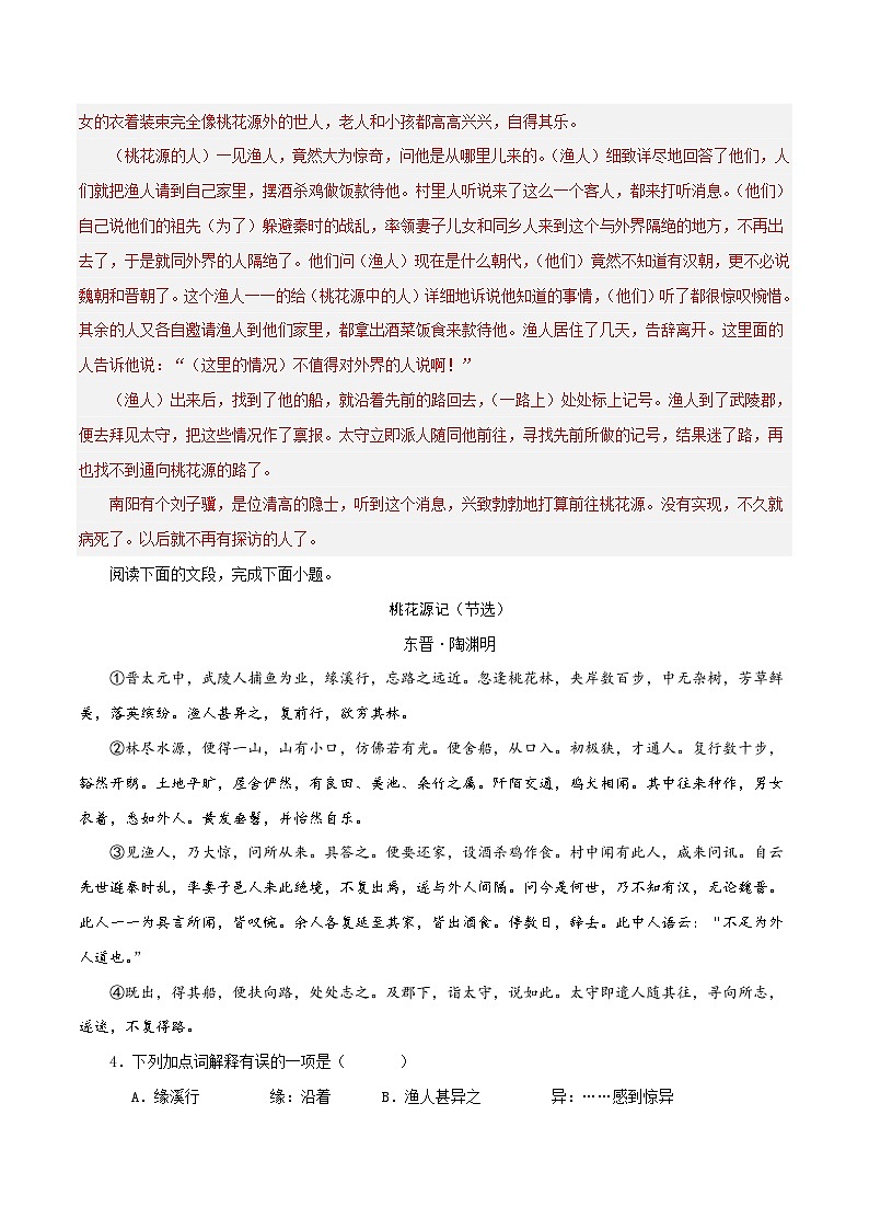 (天津专用)初中语文八年级下册期中专题练习专题06 文言文阅读（课内+课外）50题（解析版）第3页