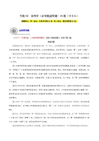 (天津专用)初中语文八年级下册期中专题练习专题08  说明文阅读（必考题型梳理）40题（2份，原卷版+解析版）