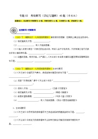 (长沙专用)初中语文七年级下册期中复习练习专题02  名句默写（识记与理解）40题（2份，原卷版+解析版）