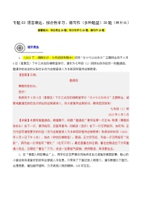 (长沙专用)初中语文七年级下册期中复习练习专题03  语言表达、综合性学习、微写作（多题型）30题（2份，原卷版+解析版）